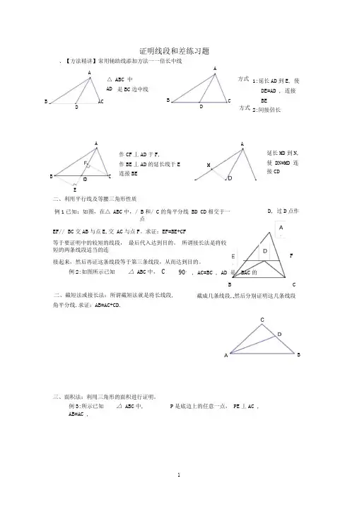 (完整版)证明线段和差练习题(三角形全等)