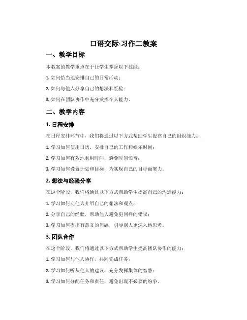 《口语交际·习作二》教案