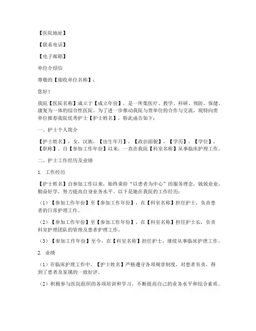单位介绍信模板医院护士
