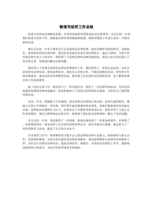 街道司法所工作总结