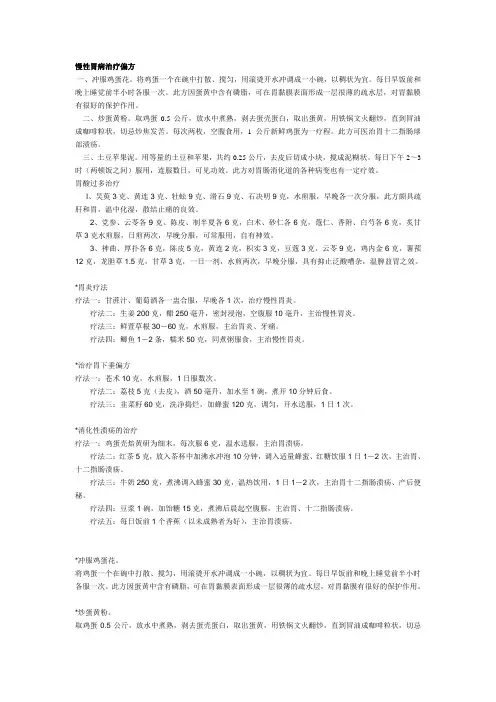 治疗胃病偏方