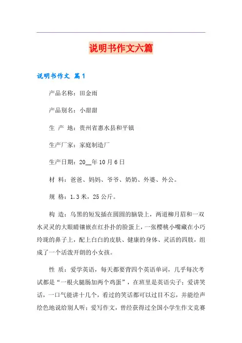 (优选)说明书作文六篇