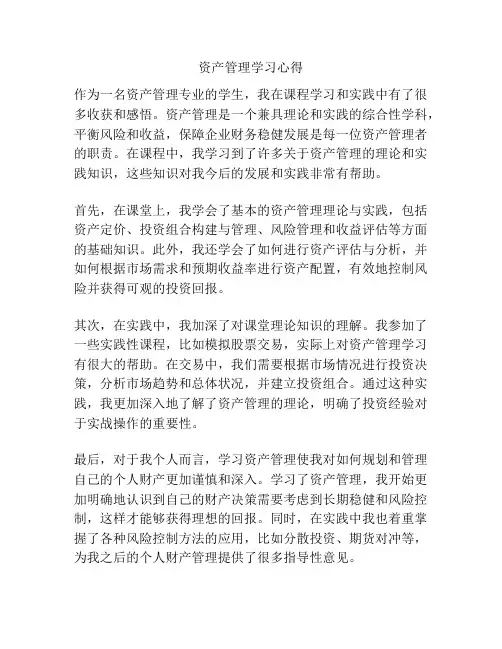 资产管理学习心得