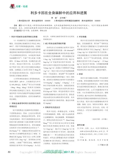 利多卡因在全身麻醉中的应用和进展