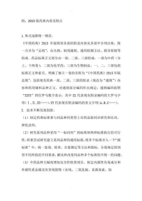 2015版药典内容及特点