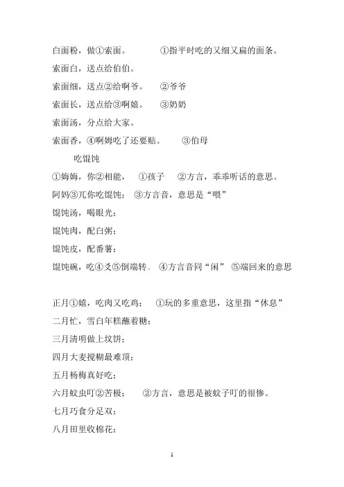 温州瑞安  方言