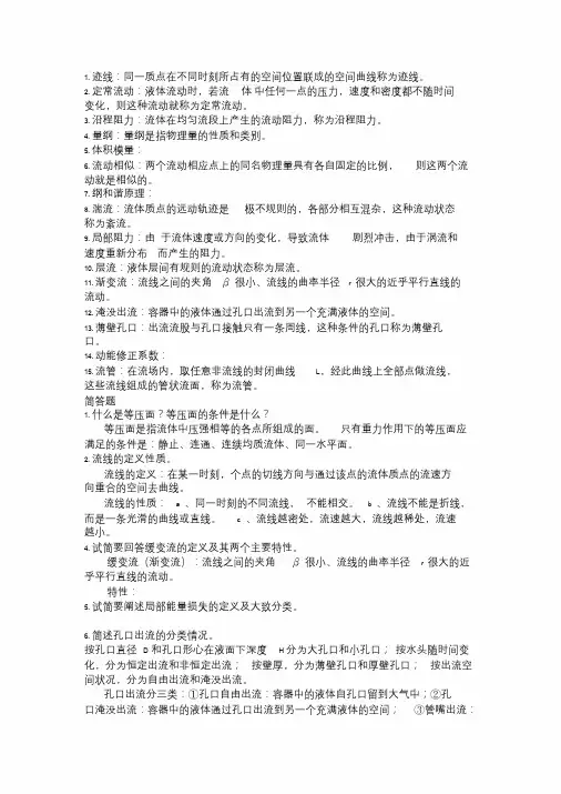新版流体力学复习资料课件.doc