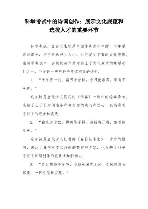 写科举考试的诗句