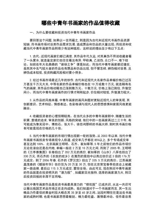 哪些中青年书画家的作品值得收藏