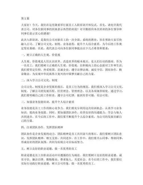 入职培训校长发言稿(3篇)