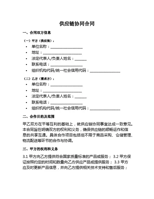 供应链协同标准范本