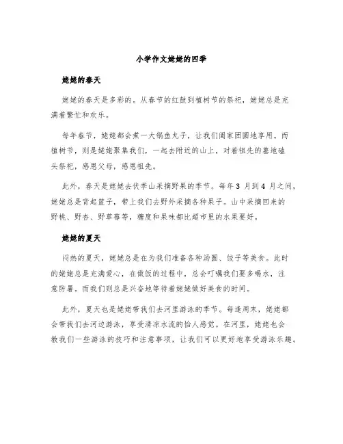 小学作文姥姥的四季
