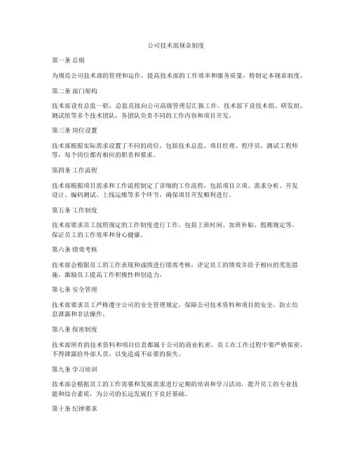公司技术部规章制度