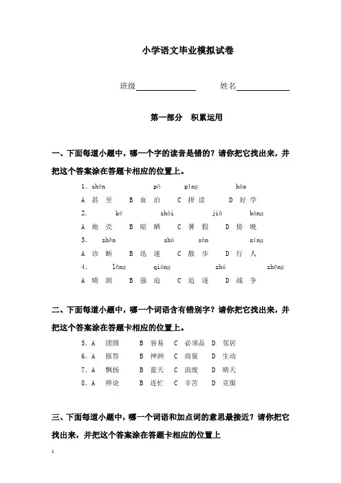 六年级语文毕业模拟考试试题8