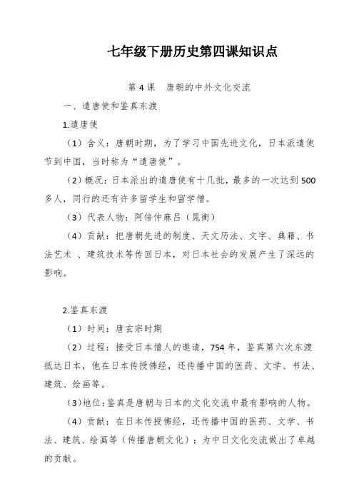 七年级下册历史第四课知识点
