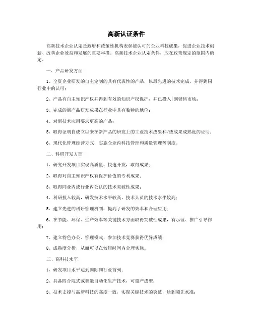 高新认证条件