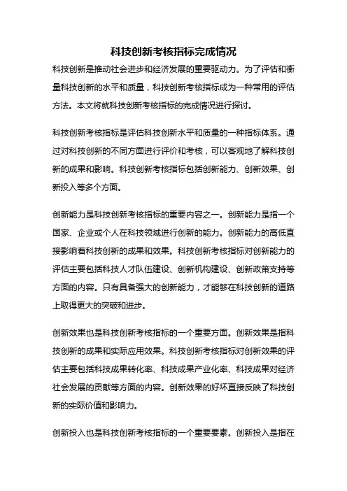 科技创新考核指标完成情况