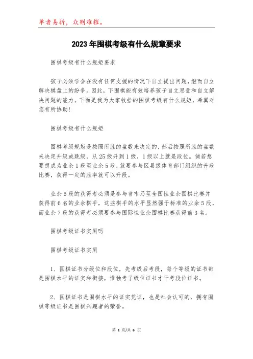 2023年围棋考级有什么规章要求