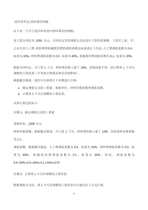 造价师考试,材料调差例题