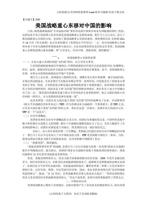 【战略】美国战略重心东移对中国的影响