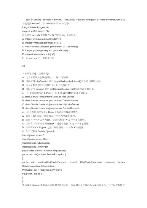 servlet面试题