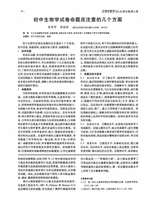 初中生物学试卷命题应注意的几个方面