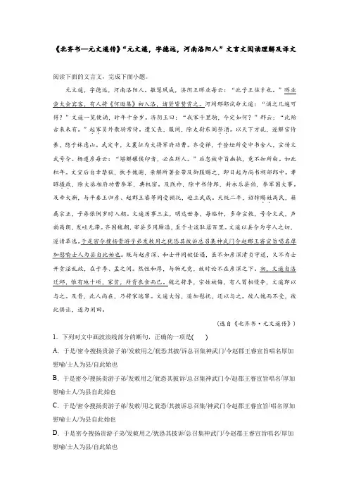 《北齐书—元文遥传》“元文遥,字德远,河南洛阳人”文言文阅读理解及译文