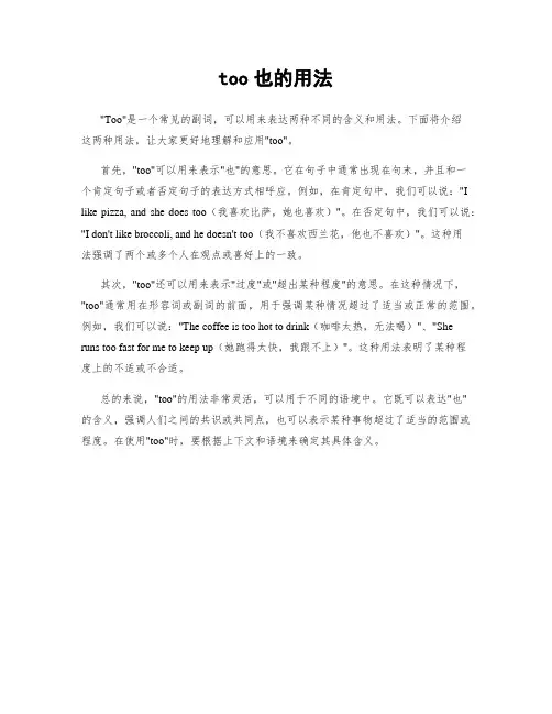 too也的用法