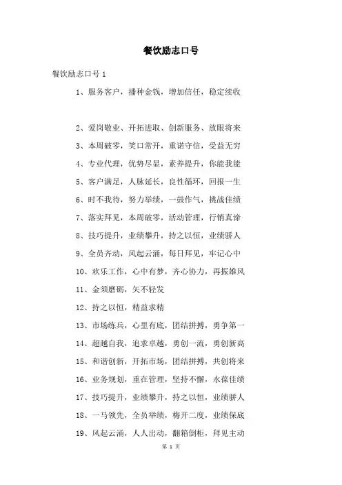 餐饮励志口号