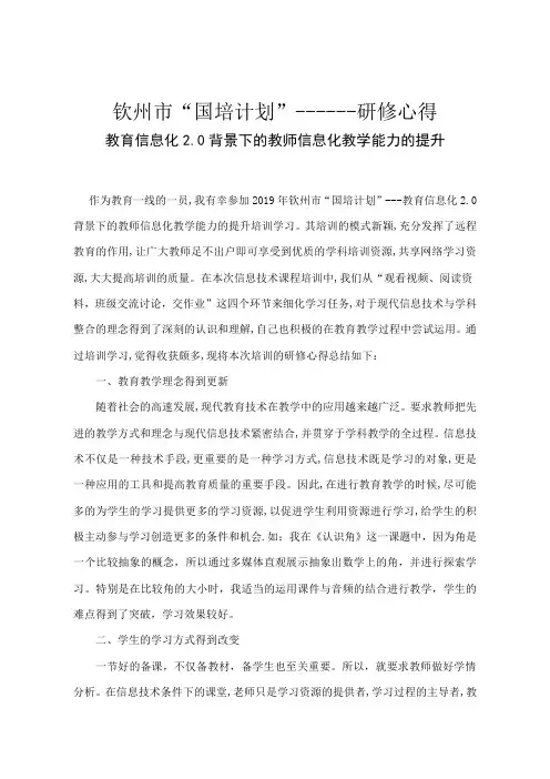 教育信息化2.0背景下的教师信息化教学能力的提升