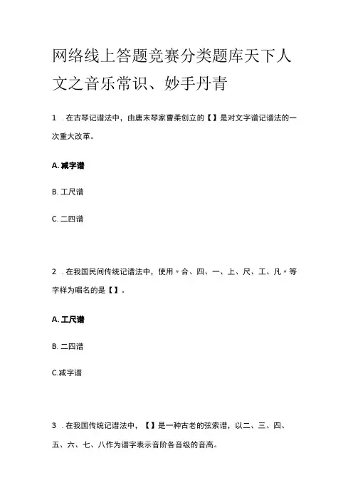 网络线上答题竞赛分类题库 天下人文之音乐常识、妙手丹青