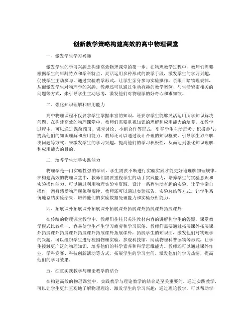 创新教学策略构建高效的高中物理课堂