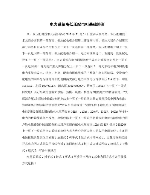 电力系统高低压配电柜基础培训
