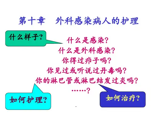 外科护理学课程ppt课件