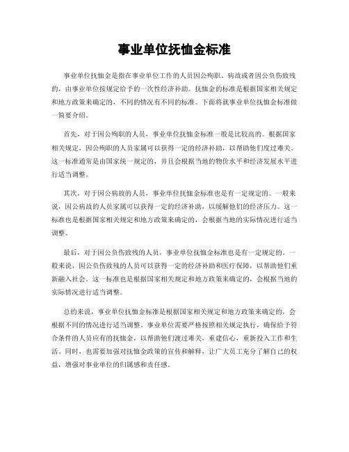 事业单位抚恤金标准