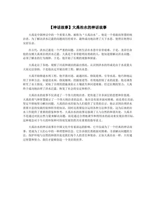 【神话故事】大禹治水的神话故事