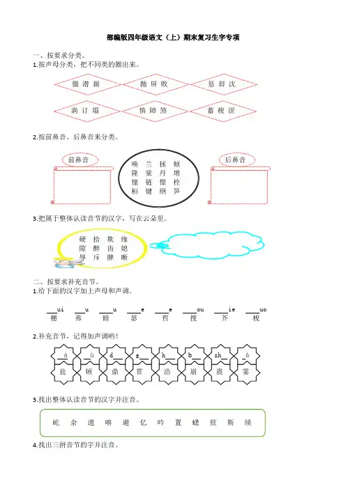 最新部编版四年级语文上册专项训练——生字词(含答案)
