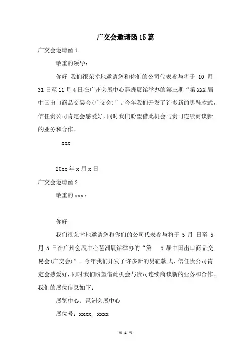 广交会邀请函15篇