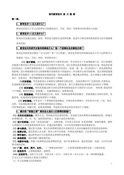 教育技术复 习 提 纲