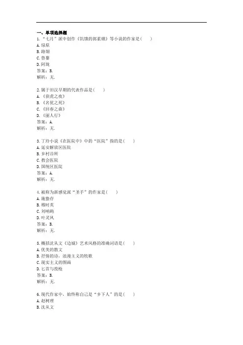 成人教育《现当代文学1》期末考试复习题及参考答案