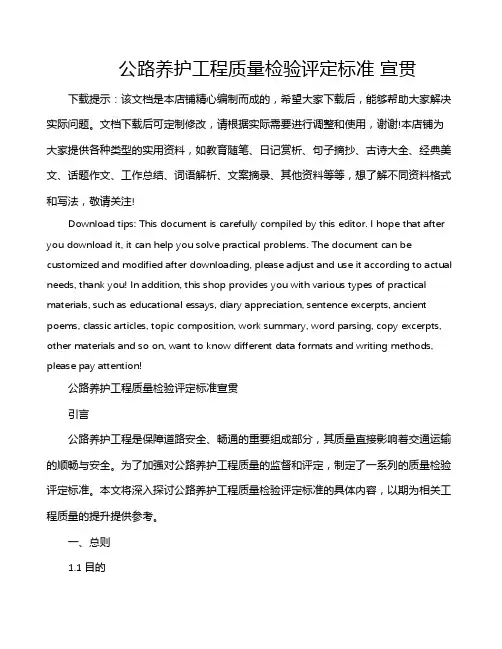公路养护工程质量检验评定标准 宣贯