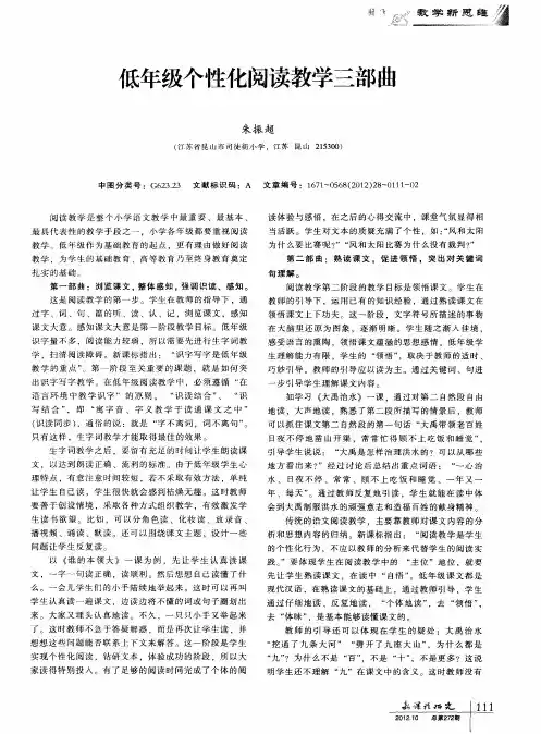 低年级个性化阅读教学三部曲