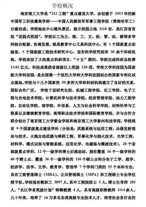 南京理工大学