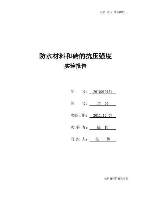 防水材料试验报告