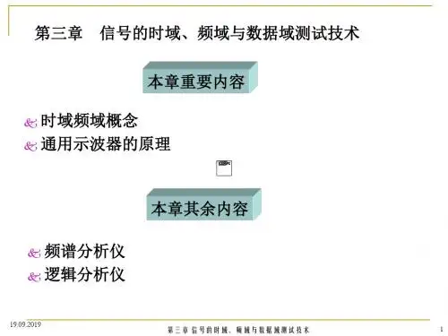 信号的时域、频域与数据域测试技术-35页文档资料