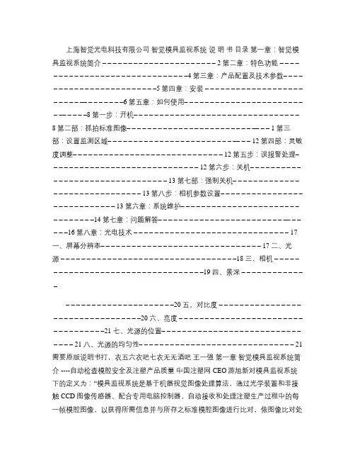 模具保护器说明书(精)