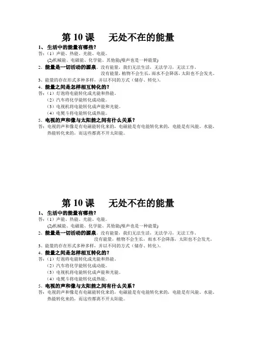 第10课    无处不在的能量