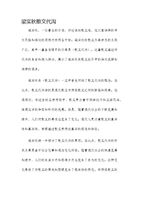 梁实秋散文代沟