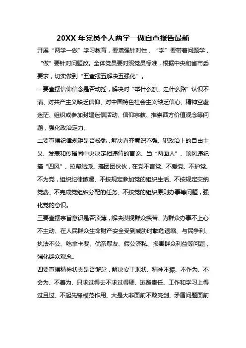 党员个人两学一做自查报告