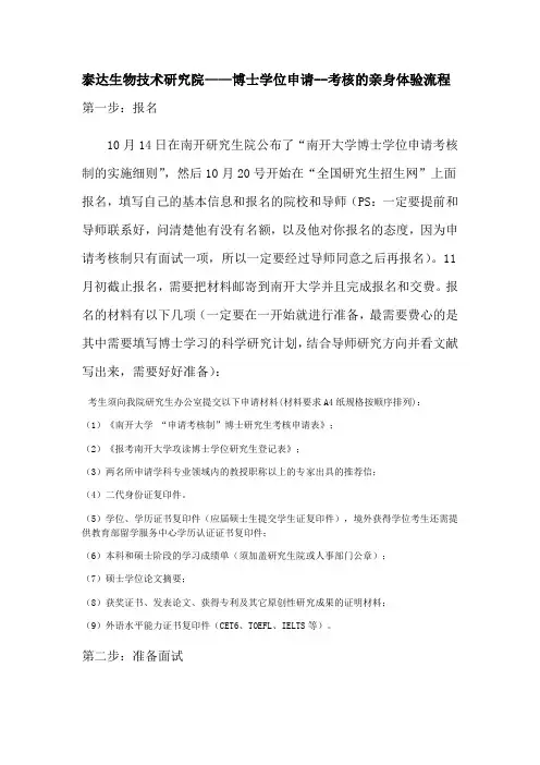 南开大学博士申请考核的亲身体验流程